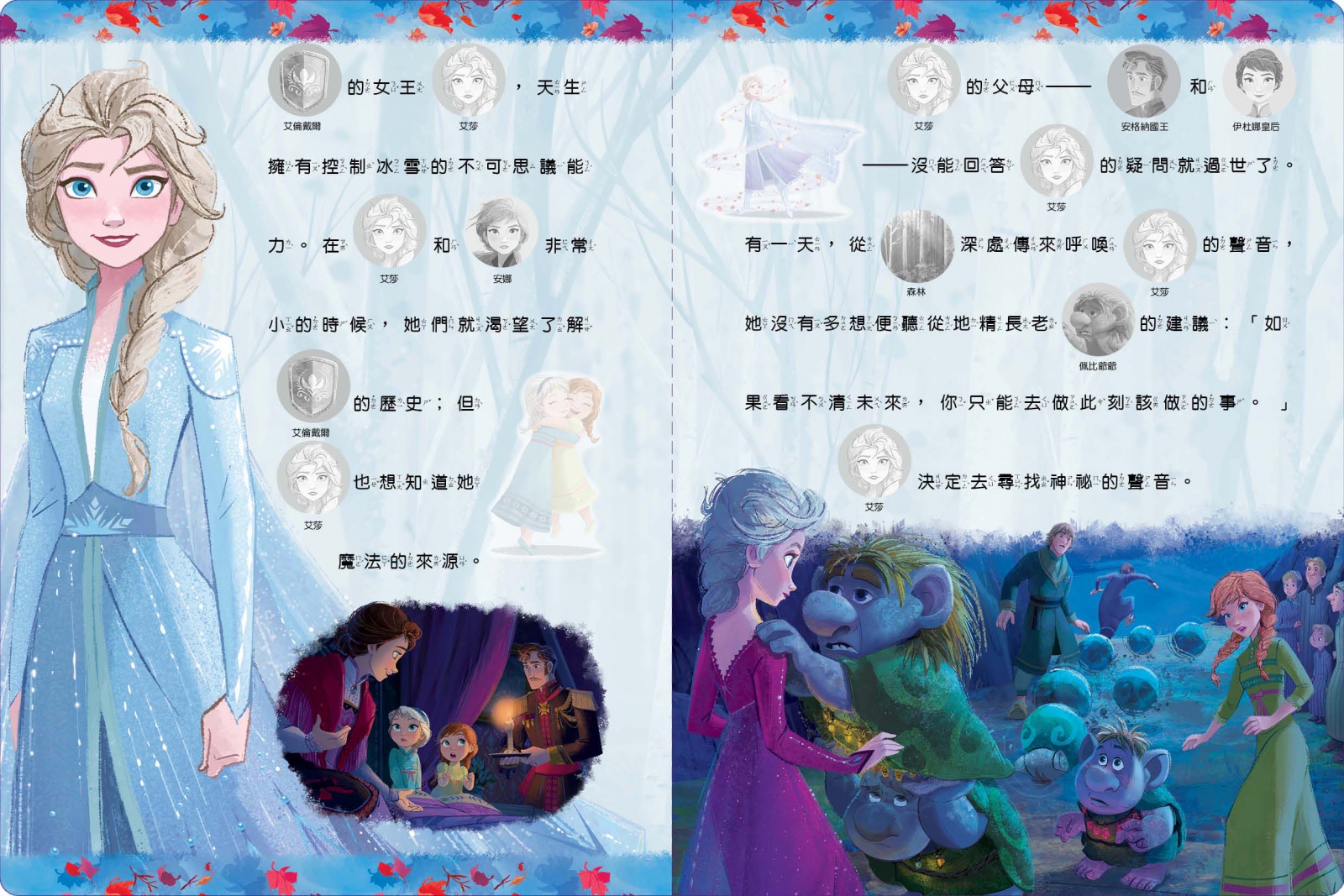 冰雪奇緣2 奇幻旅程貼紙故事書